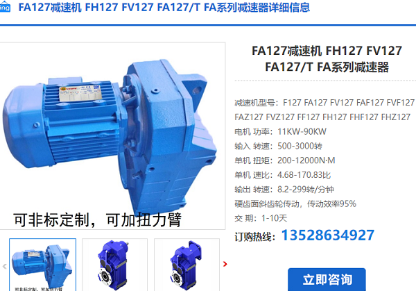 FH127減速機 FH127減速機